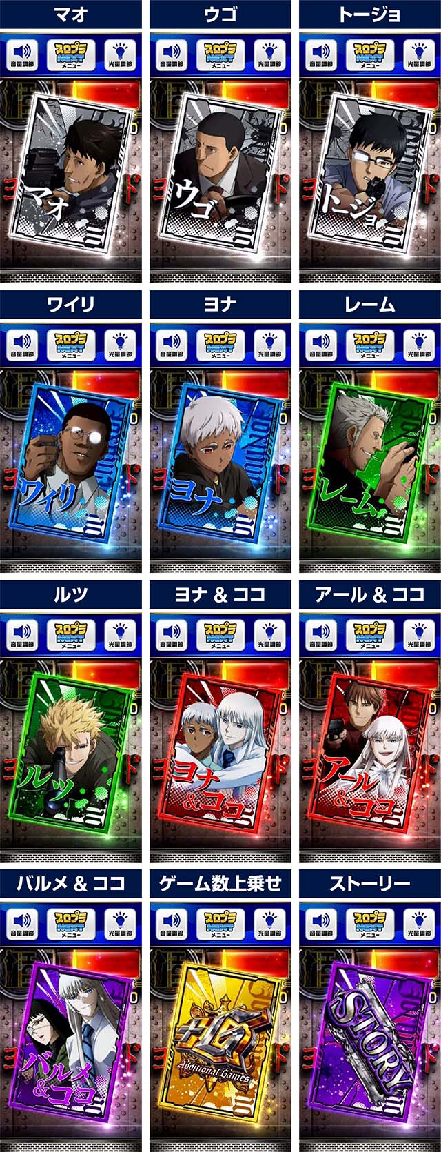 スマスロ『ヨルムンガンド』開発の真相！導入時期・スペック恩恵を徹底追跡