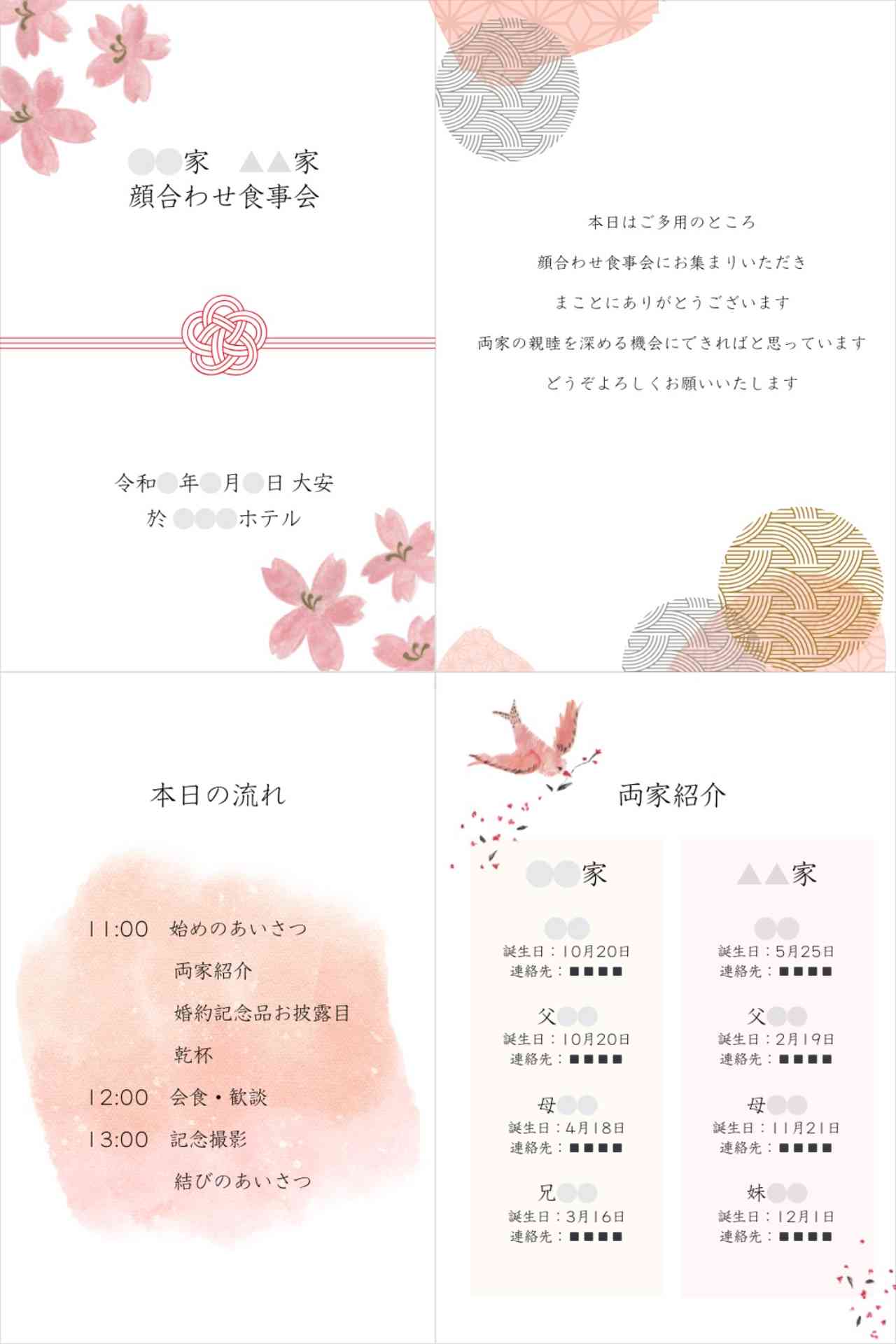 両家顔合わせしおりは必要？会話が劇的に弾む理由と2026最新作成術
