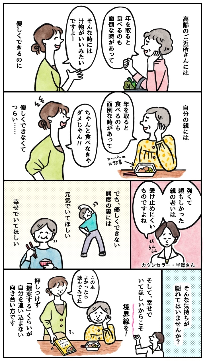 親にイライラする理由と自己嫌悪の罠｜限界を迎えた心を救う処方箋