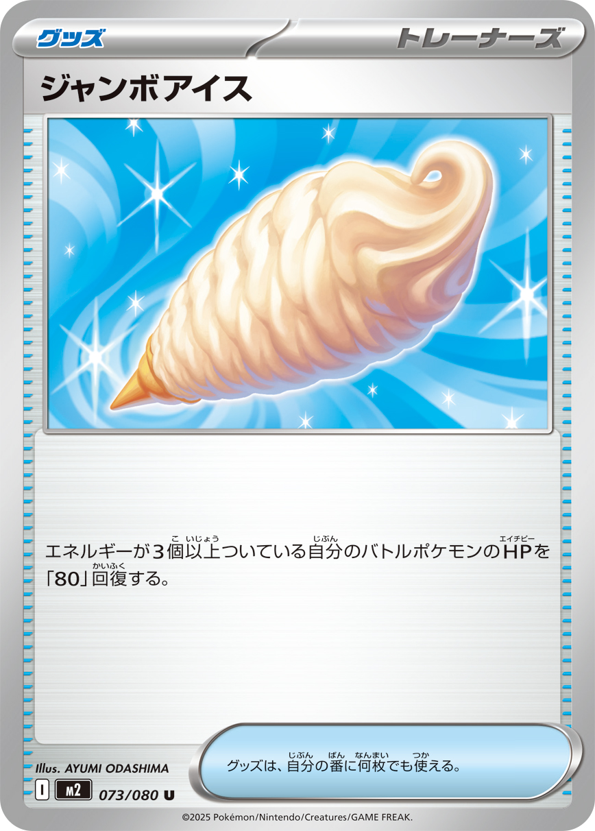 なぜジャンボアイスはパリパリなのか？鮮度管理の真相と魅力を徹底解剖
