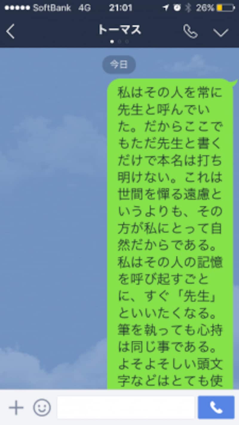 Lineの文字を大きくする方法2026！変わらない原因と端末別解決手順
