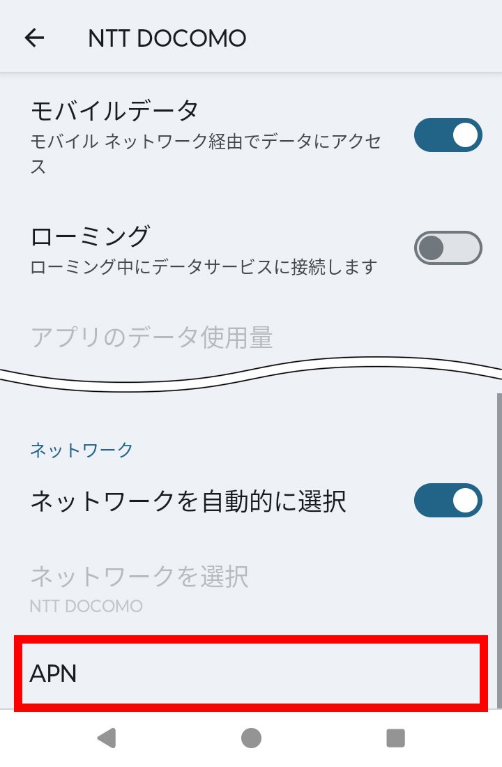 【2026年最新】ドコモApn設定ガイド！繋がらない原因と解決手順