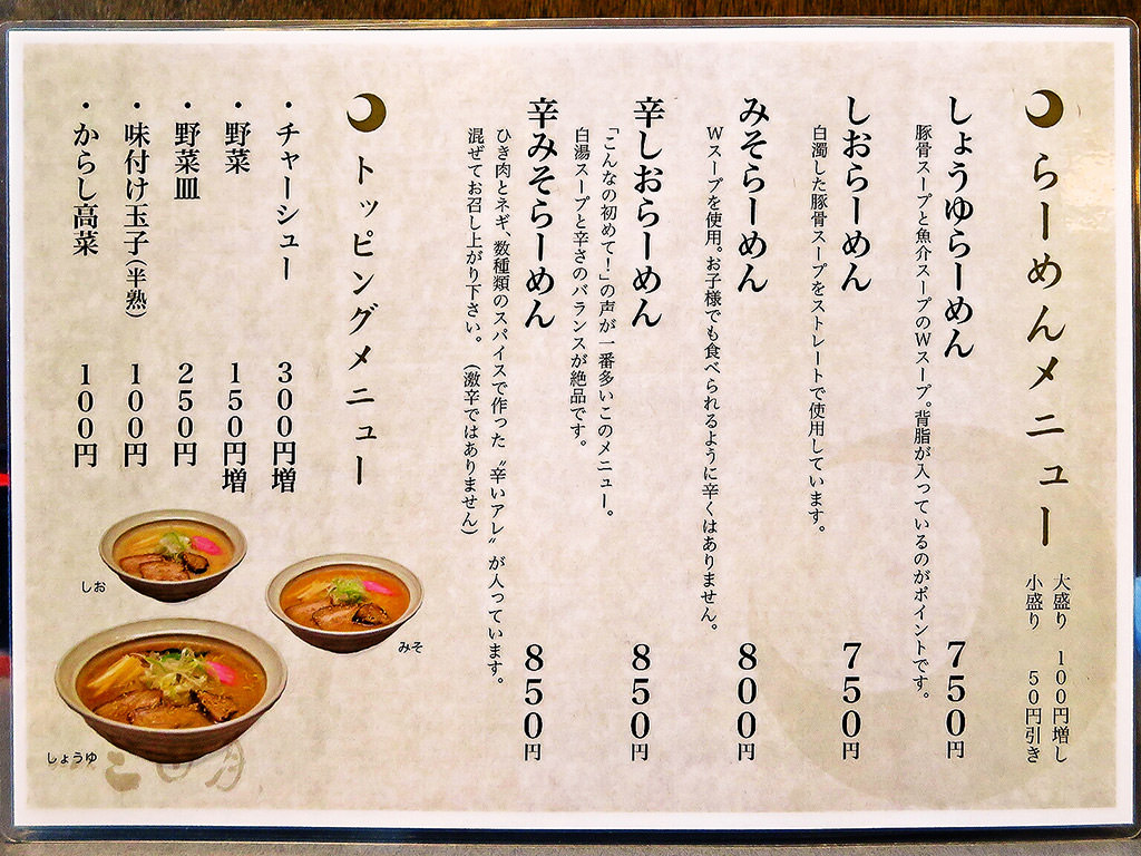 旭川らーめん三日月の真髄！名物しょうゆ・つけ麺の評判と混雑攻略ガイド