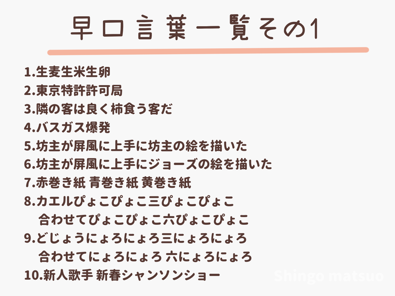 滑舌劇的アップ！早口言葉一覧とプロ直伝の意外なトレーニング法