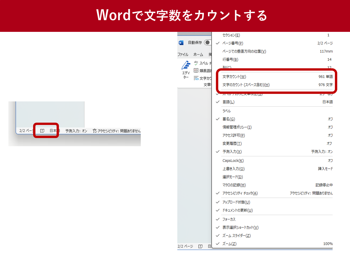 Word文字数カウントのズレを解消！正確な確認手順と設定術