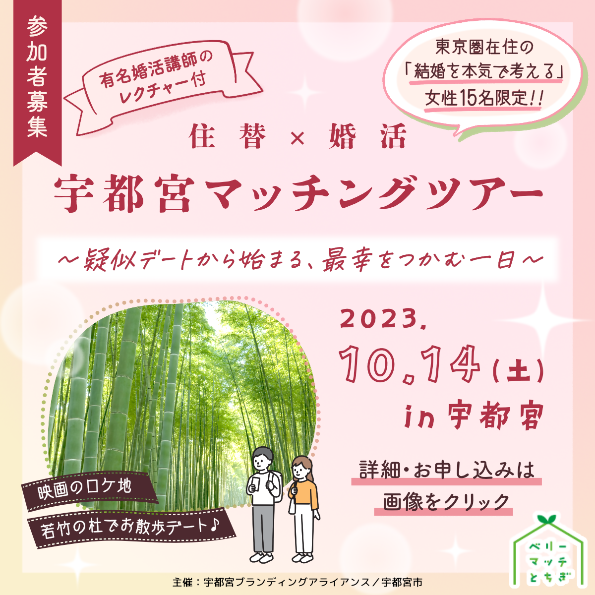 宇都宮の婚活2026最新事情｜地元相談所とパーティーの評判を徹底検証