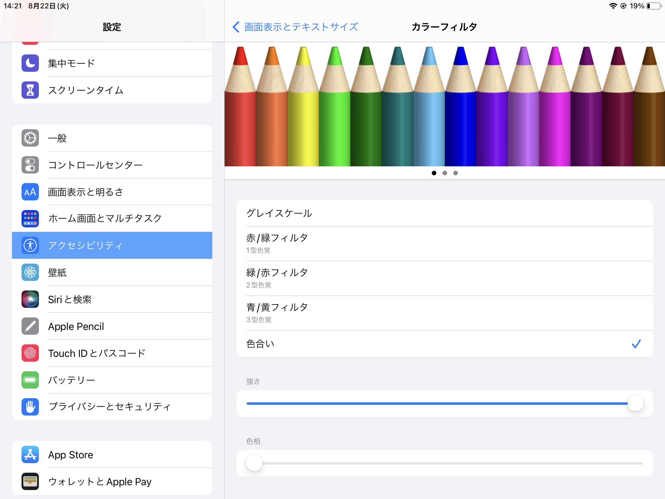 Ipad赤シート暗記術の決定版！画面を赤くする裏技と神アプリ徹底検証