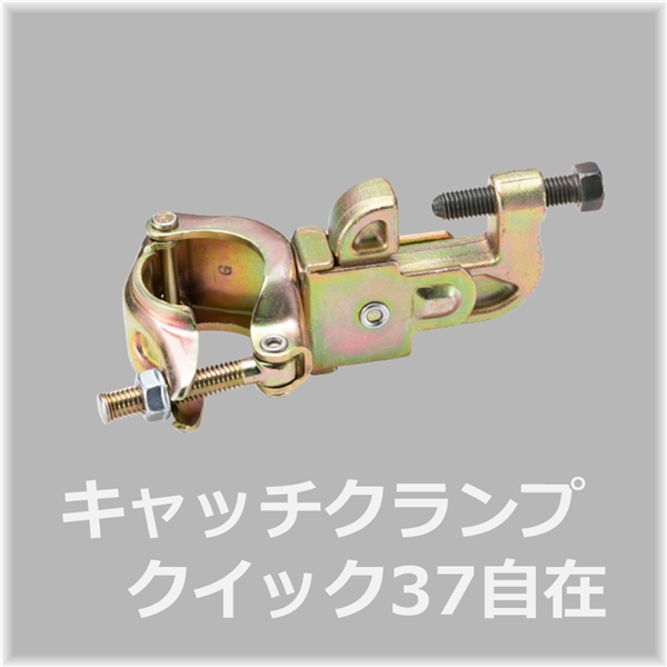 鉄骨足場の崩壊を防ぐ！キャッチクランプ自在の盲点と安全選定