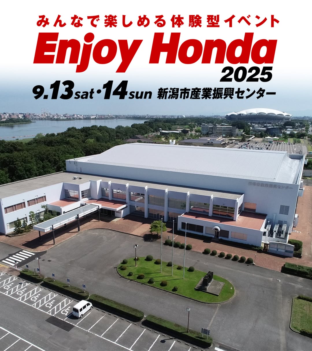 エンジョイホンダ新潟2026開催！日程・チケット・駐車場徹底解説