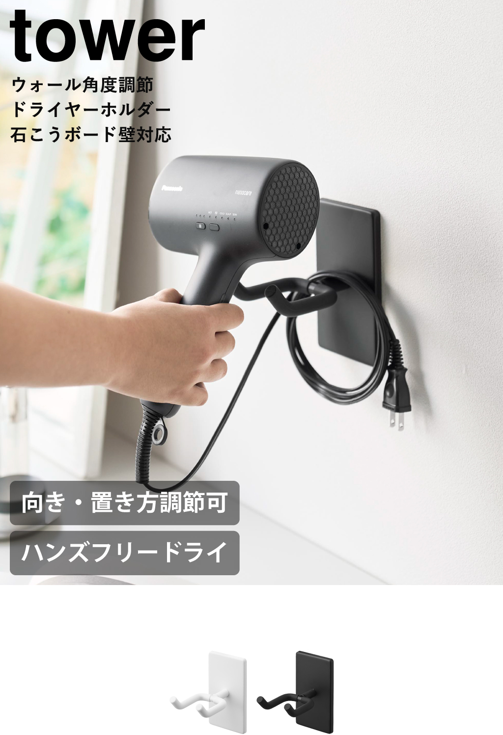 洗面所の散らかり解消！ドライヤーホルダーの決定版比較と落ちない真相