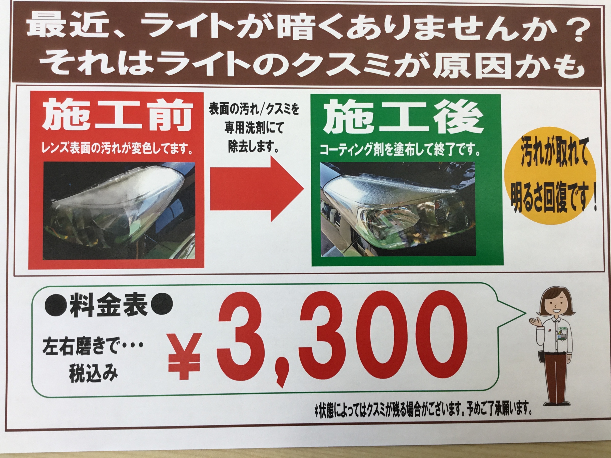 ヘッドライト磨きの料金相場2026！業者別比較と失敗しない選択基準