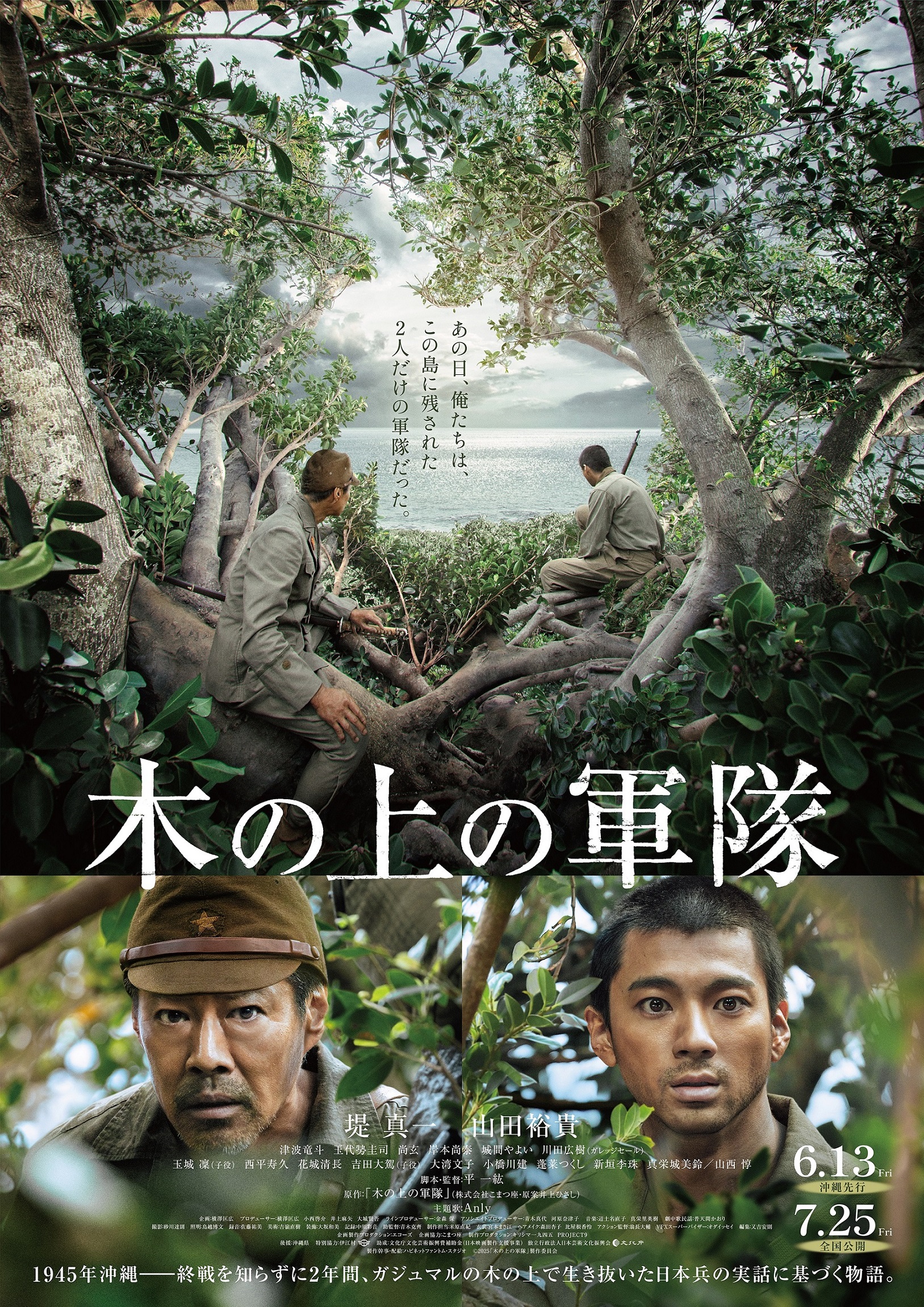 木の上の軍隊の実話モデルとは？伊江島ガジュマルで2年間生き抜いた真相