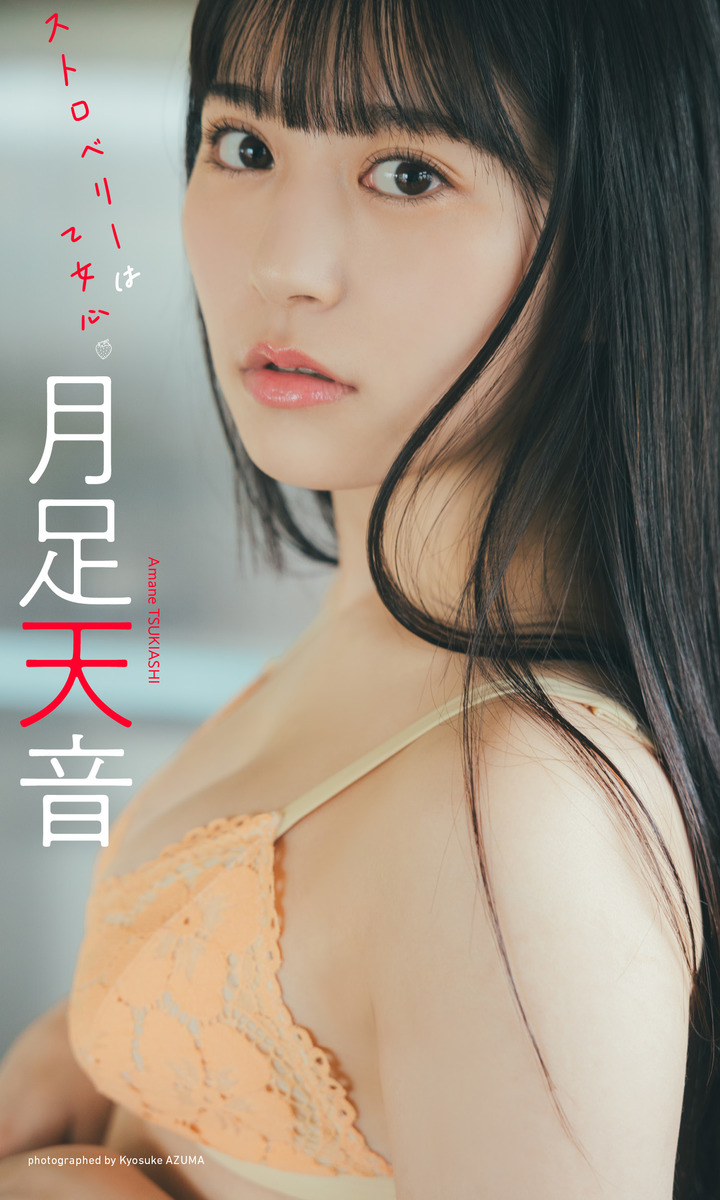 月足天音のグラビア最新情報と軌跡｜過去の真相から現在の評価まで徹底解剖