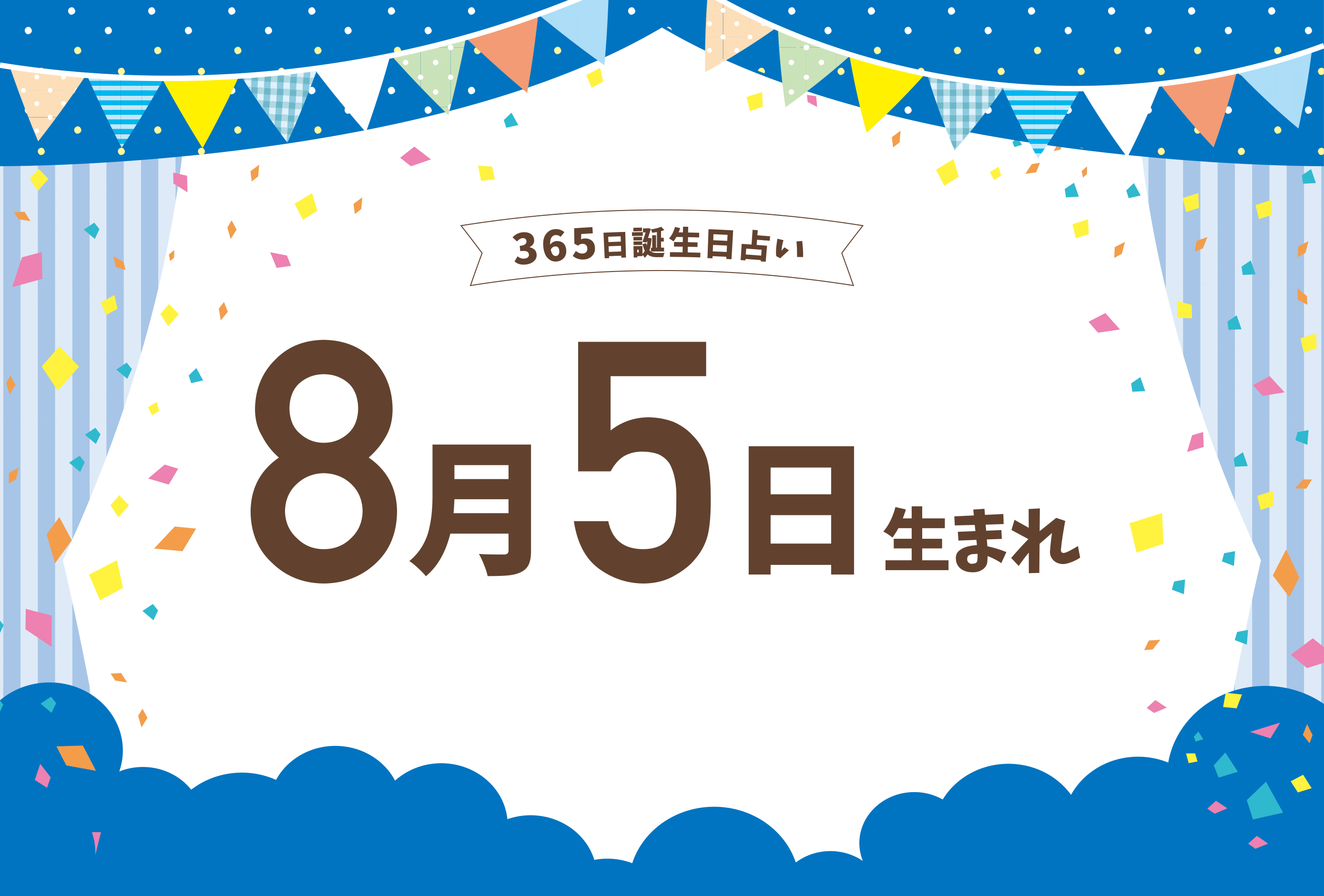 8月5日は何の日？歴史的株価暴落の真相と誕生花・有名人まとめ