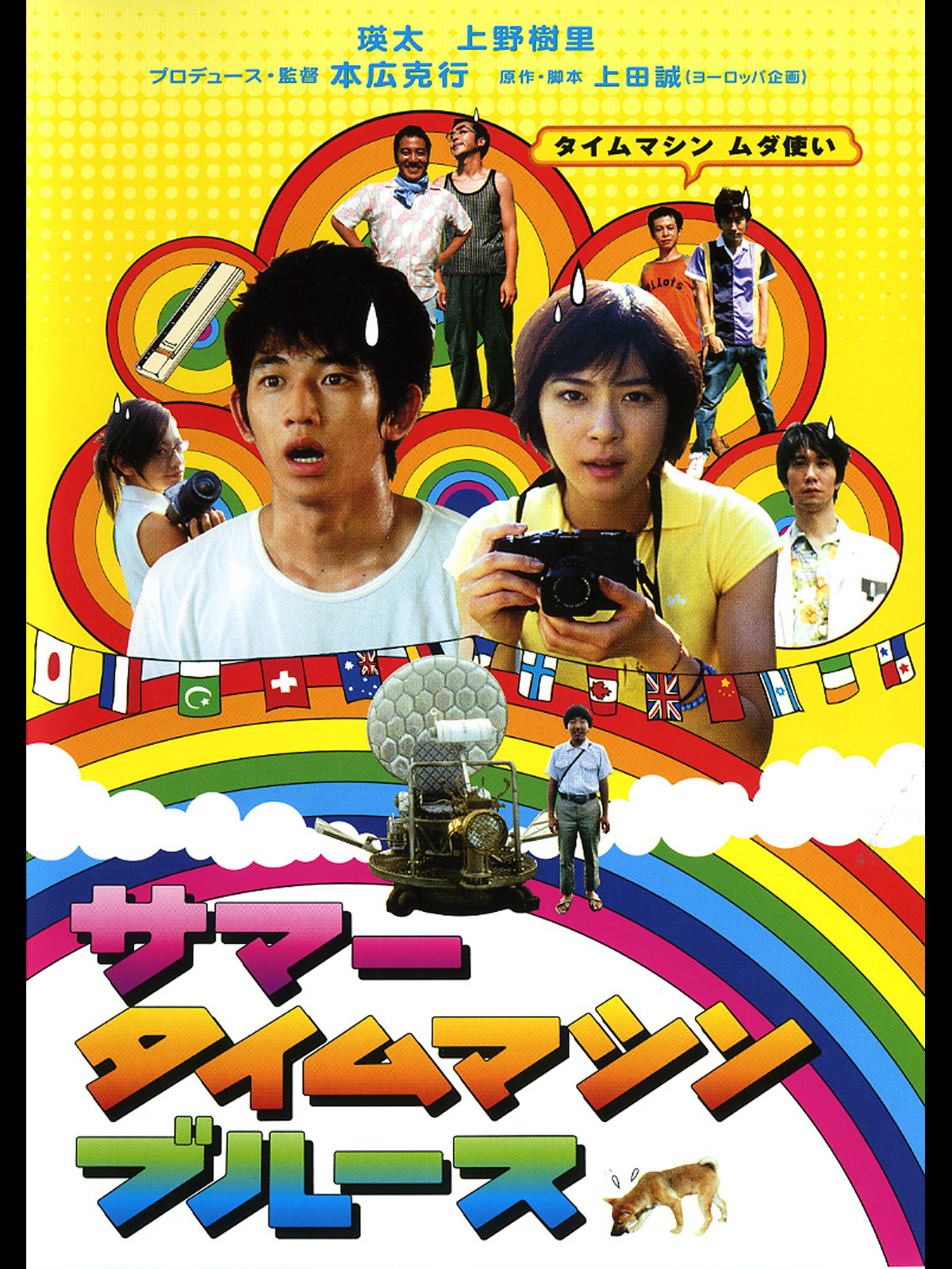 映画サマータイムマシンブルースの伏線回収と現在を徹底解説