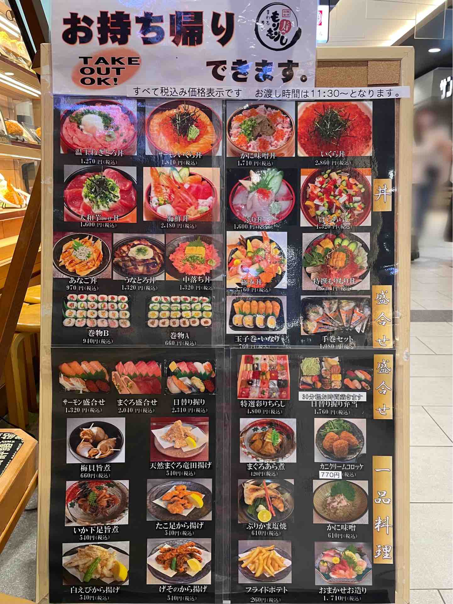 もりもり寿しイオンモール春日部店の混雑を回避する完全攻略法
