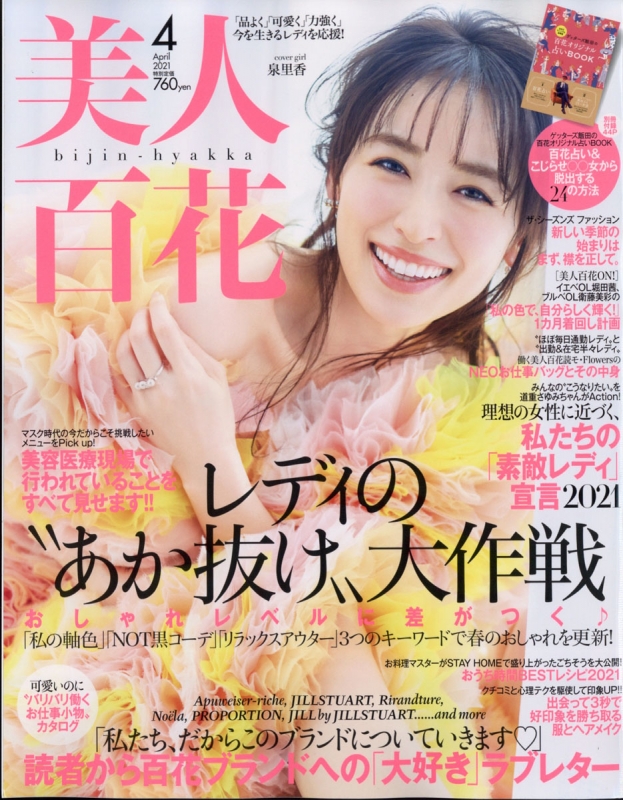 【2026年最新】「大人かわいい」の絶対女王はどう変化したか？ 時代を射抜く独自のスタイリング美学とメディア戦略