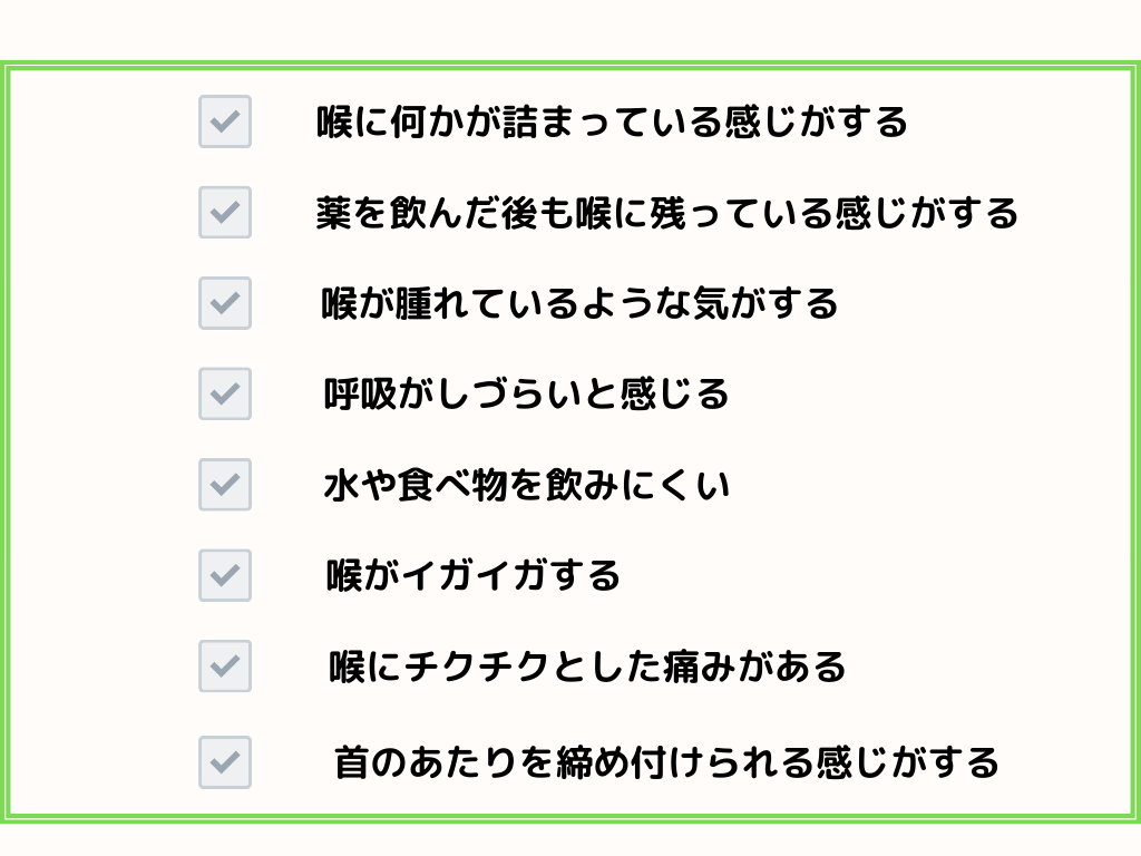 喉の違和感や詰まりの原因とは？受診目安と最新の対処法を徹底解説