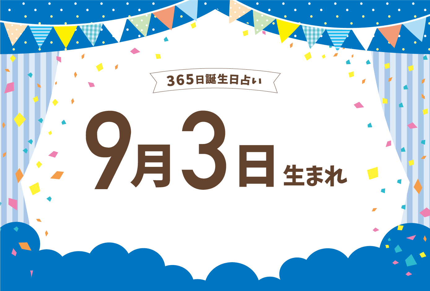 9月3日とは何の日？ドラえもん誕生秘話と王貞治の偉業を徹底検証