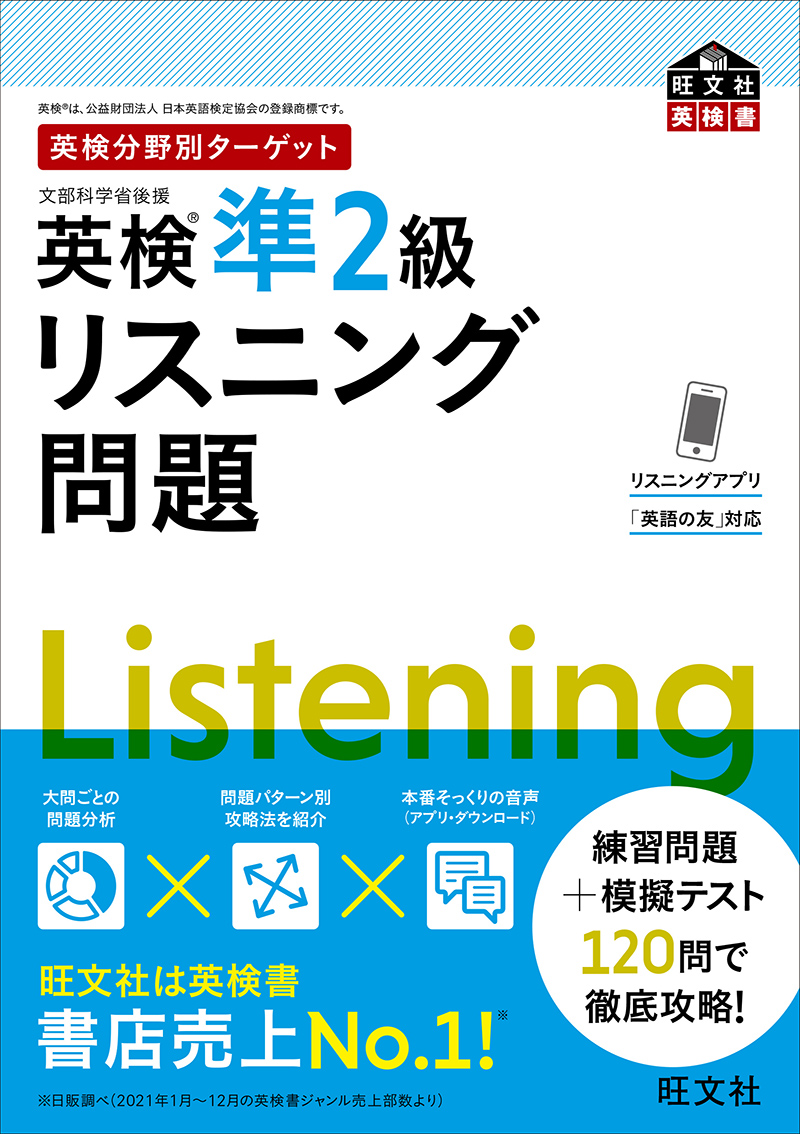 英検準2級リスニングのコツ｜第2部で失点する理由と先読み裏ワザ