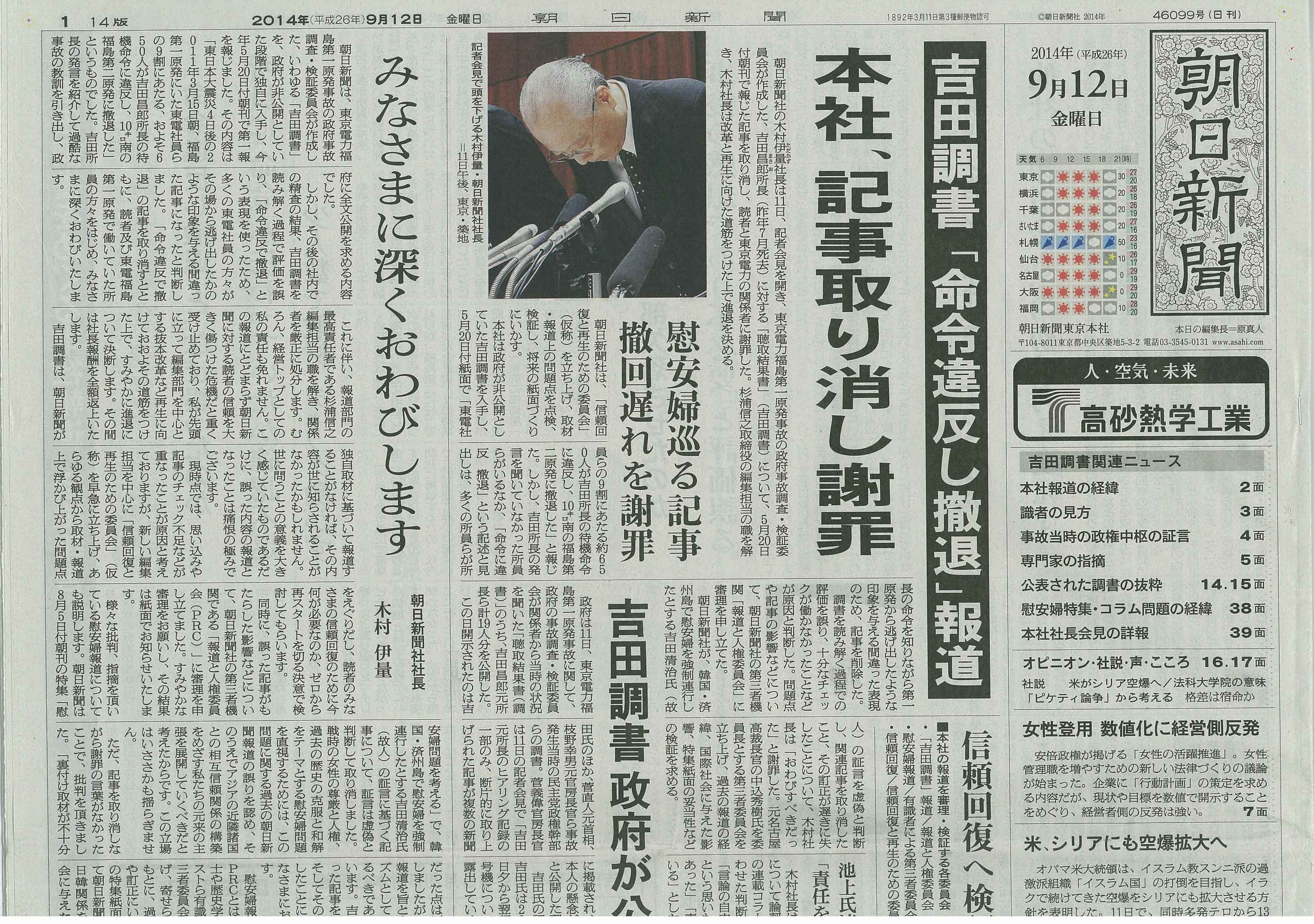 朝日新聞の誤報はなぜ起きたのか？慰安婦・吉田調書と撤回の全真相