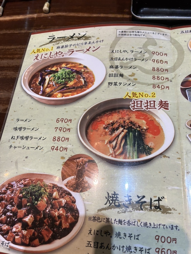 元気印のラーメンえにしや、閉店・移転の真相を独自調査