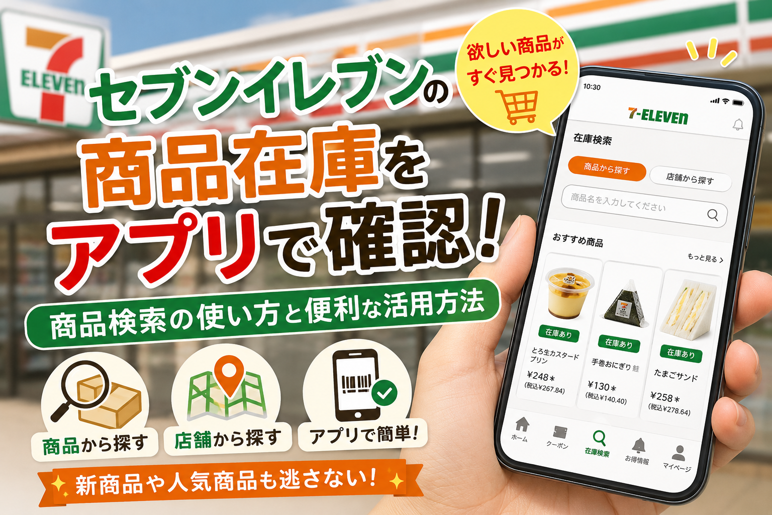 コンビニの在庫確認で電話は迷惑？入荷時間の真相とアプリ活用法を徹底解説