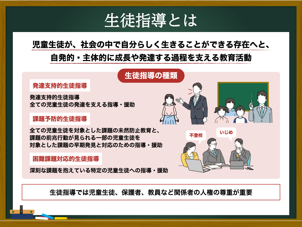 生徒指導とは何か？文科省新提要の要点と教科指導との違いを現場解説