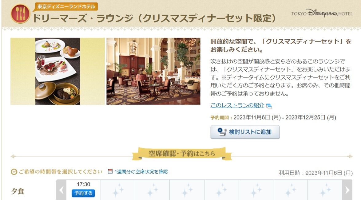 【2026年最新調査】ディズニーレストランのキャンセル拾いに奇跡はあるか？激戦区ファンタジースプリングス＆人気店を射止める「秒単位」の奪い合い