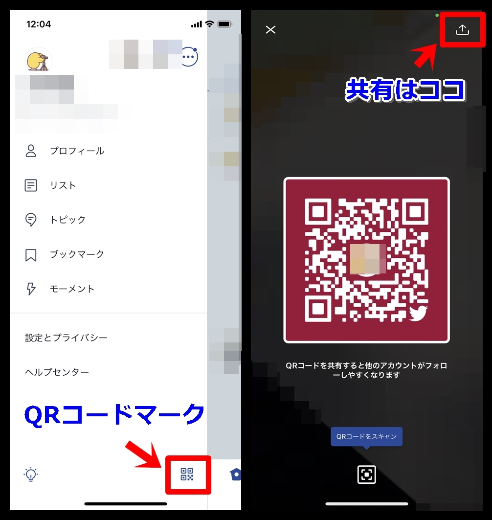 消えたTwitterのQrコードを即表示！迷わず繋がる最速手順