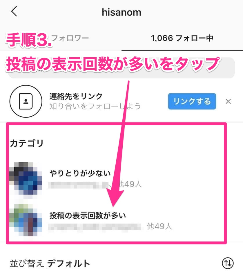フォロー中とはどっち？フォロワーとの違いや外した時の相手バレ真相