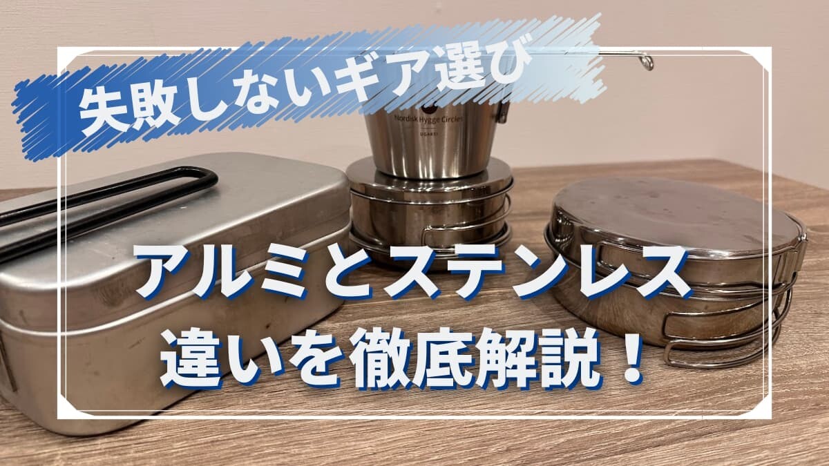 アルミとステンレスの見分け方決定版！磁石や重さで瞬時に見抜く裏ワザ