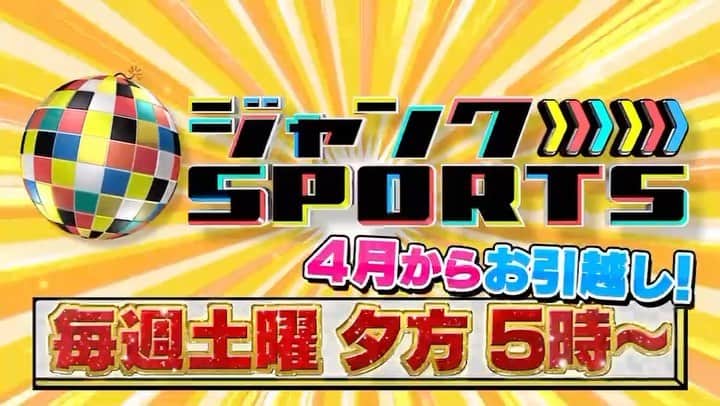 浜田雅功が迫る超一流の本音！ジャンクSports熱狂の舞台裏