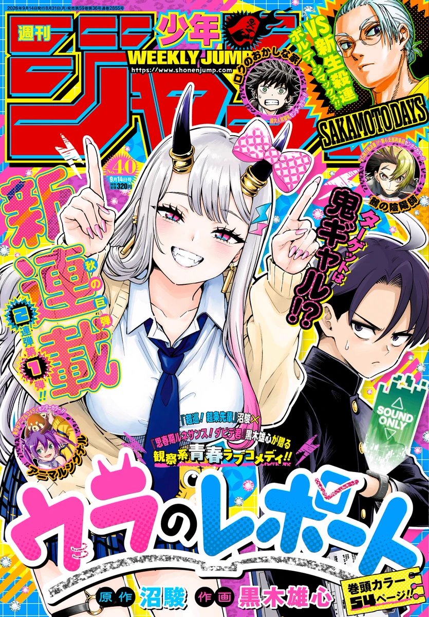 今週のジャンプ発売日と掲載順速報！休載情報や合併号の罠を徹底解説