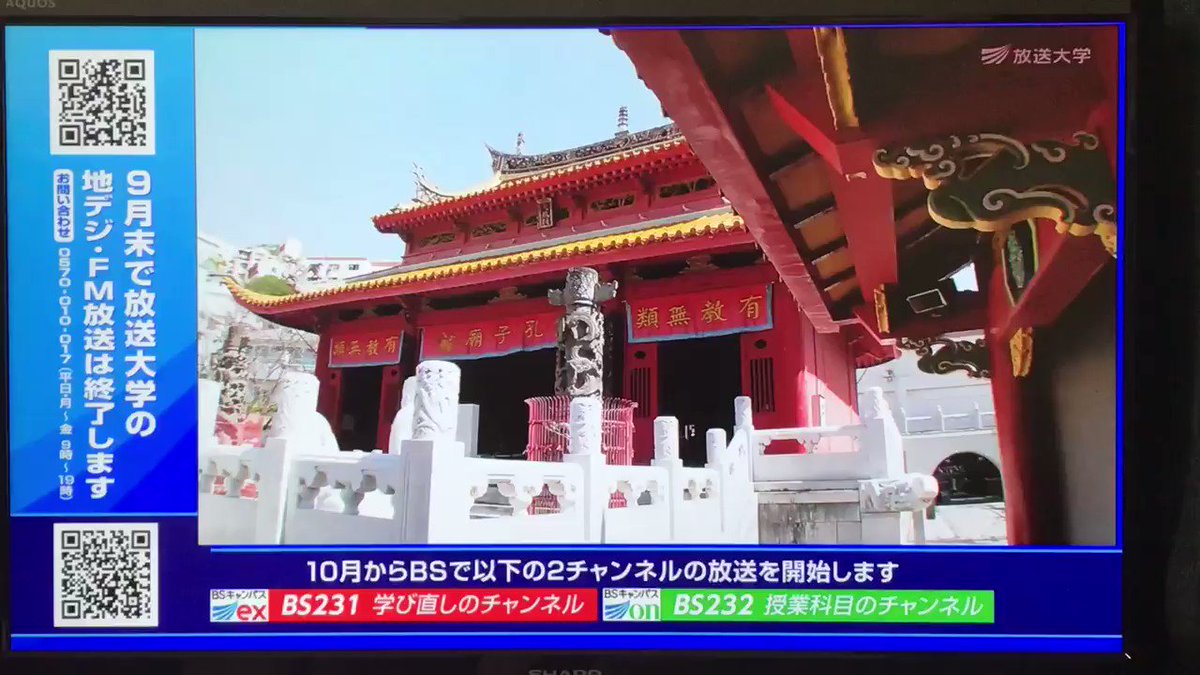 放送大学の地上波終了はなぜ？理由とBs・ネット無料視聴法を解説