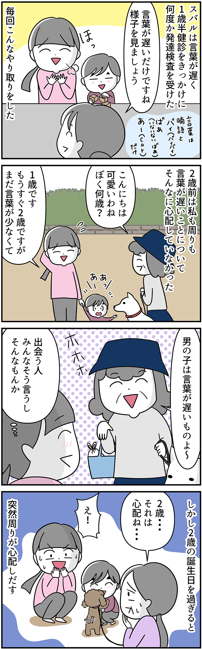 2歳で言葉が遅いのはなぜ？受診目安と発達障害の見極め・家庭の関わり