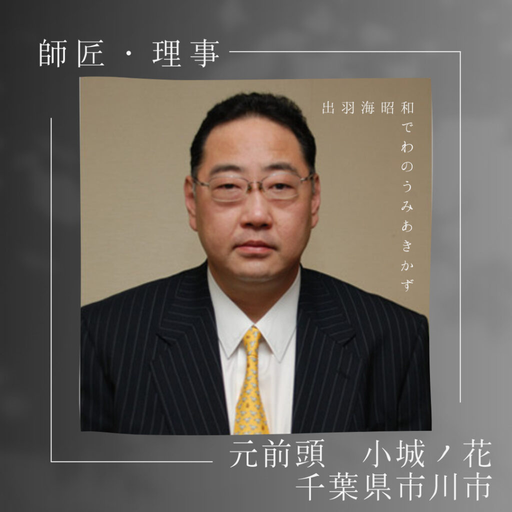 出羽海親方の現在と名門改革の手腕｜元小城乃花の経歴と女将の素顔