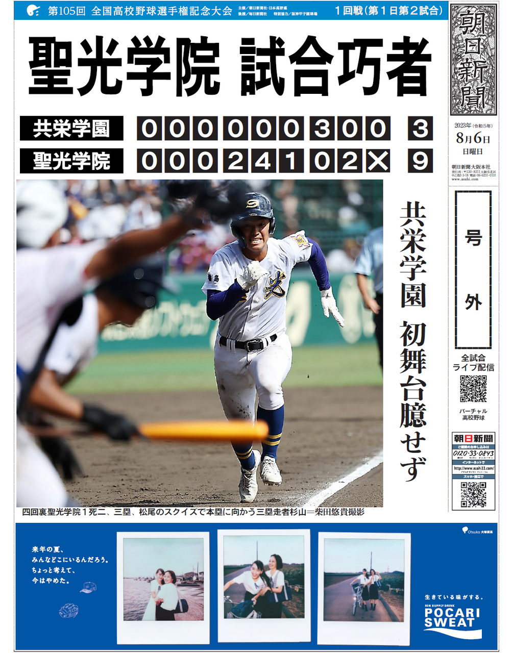 甲子園チケット2026最新攻略！高校野球の買い方と裏ワザを徹底解説