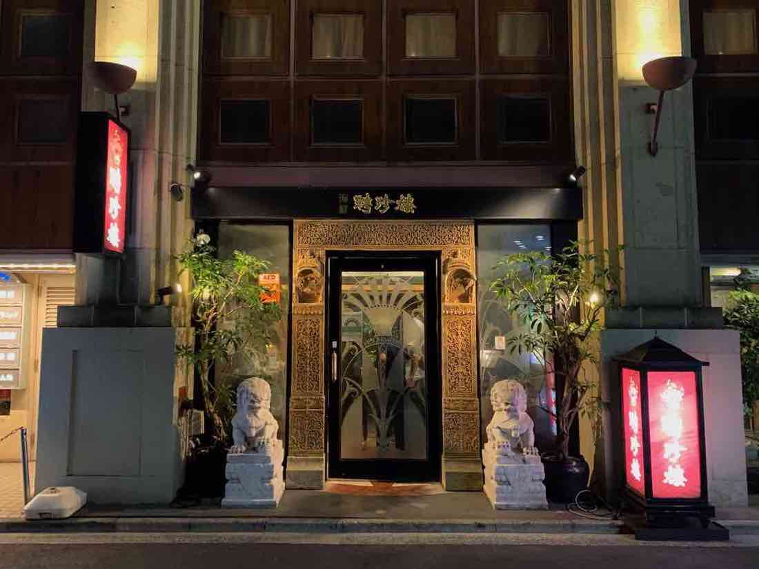聘珍樓の破産と本店閉店の真相とは？現在の営業店舗と通販を徹底解説
