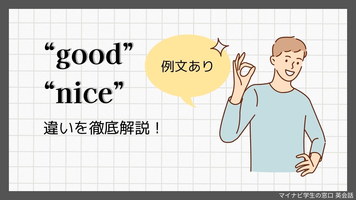 グッドとグットはどっちが正しい？英語表記のルールと誤用の真相を解説