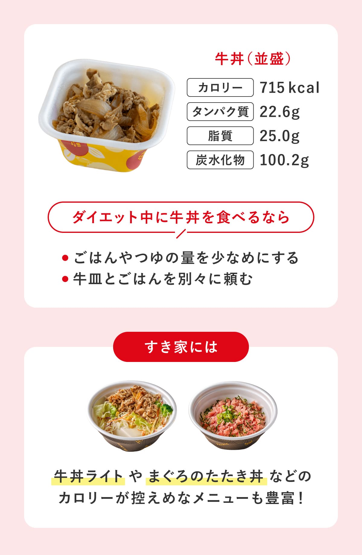 すき家のカロリー低い順まとめ！牛丼ライト超え隠れメニューの真相