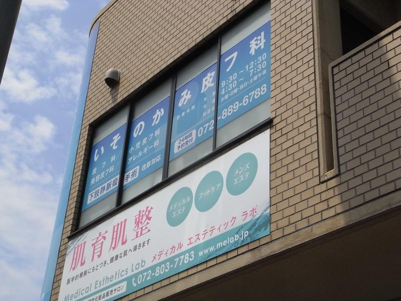 いそのかみ皮膚科の評判と混雑状況｜待ち時間や予約のリアルを徹底検証