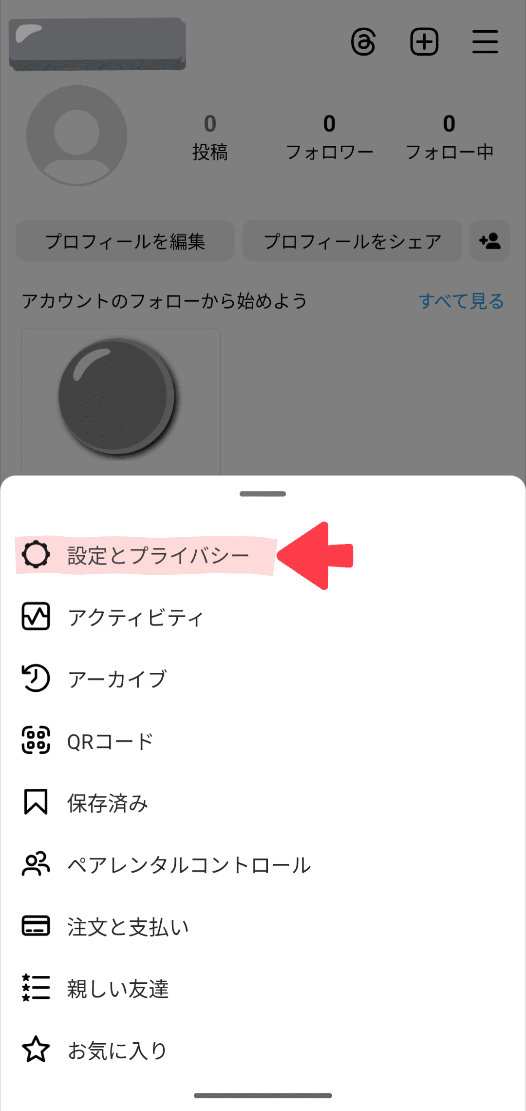 インスタ「昨日アクセスがありました」の真相！乗っ取り確認と非表示設定