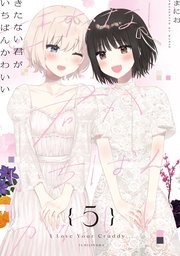 劇薬か、それとも救いか？『きたない君がいちばんカワイイ』が2026年の今、再びSnsで爆発的トレンドになる理由