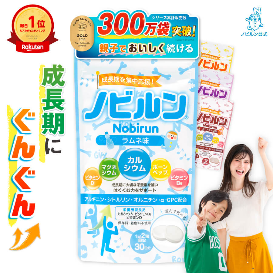 身長が伸びるサプリの嘘と真実！骨端線と成長期の科学的検証2026