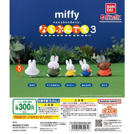 【2026年最新】なぜ大人が「ミッフィー ガチャガチャ」に熱中するのか？完売続出の立体フィギュアとカプセルトイ市場の超進化