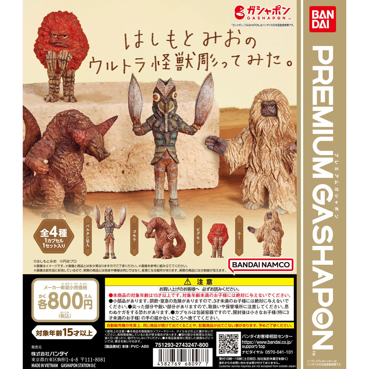 はしもとみおガチャ完全攻略！新作・設置場所・再販情報と入手術