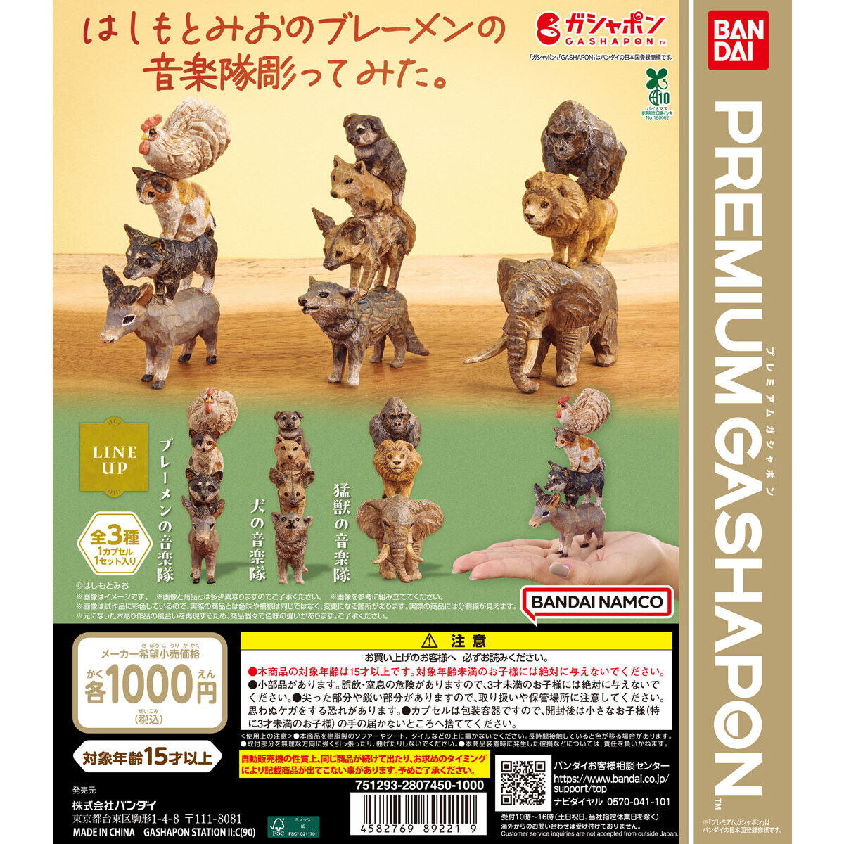 はしもとみおガチャ設置場所と2026新作・再販情報！入手ルート解説