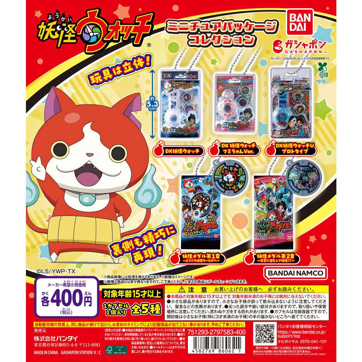 妖怪ウォッチ2のモテモテ魂作り方と重複の真相！最速合成レシピ解説