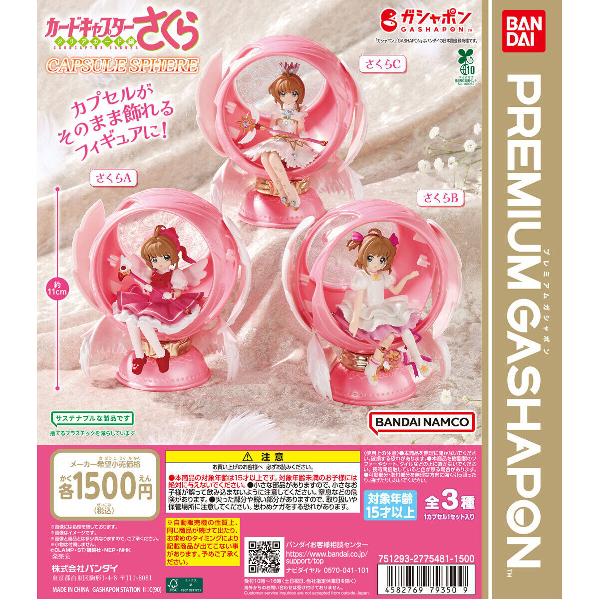 Ccさくらガチャ2026最新作が即完売？設置場所と再販の真相を追う